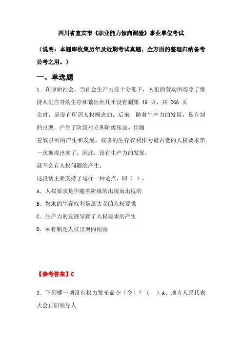 四川省宜宾市《职业能力倾向测验》事业单位国考真题