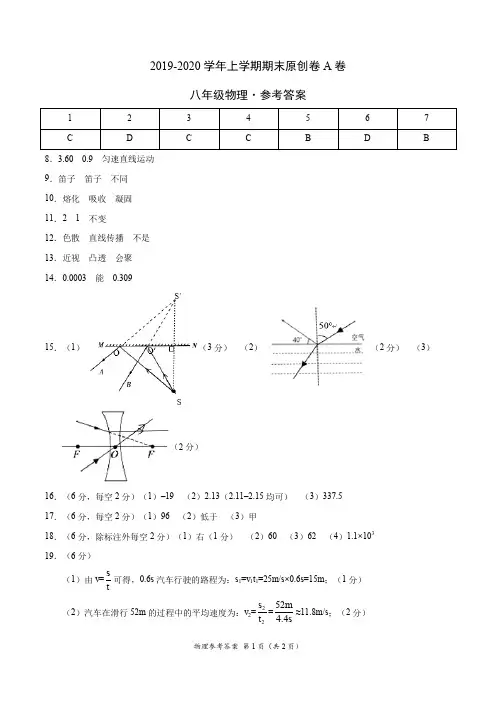 2019-2020学年八年级物理上学期期末原创卷A卷(广东)(参考答案)