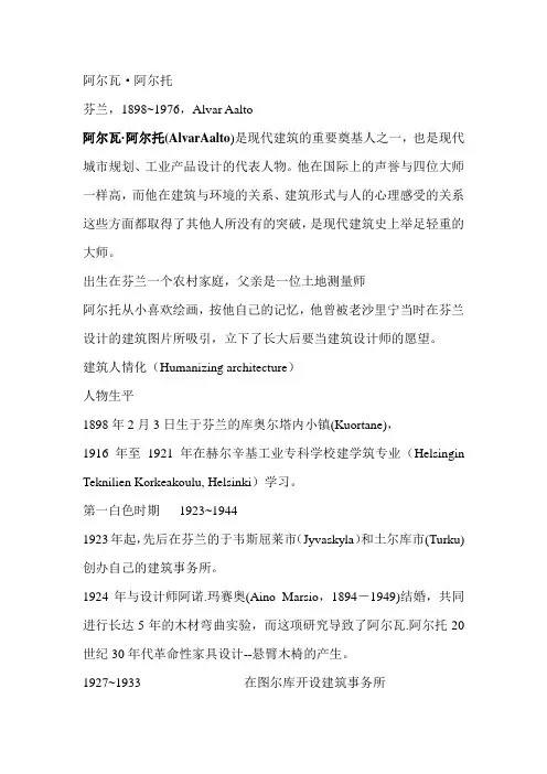 人情化大师——阿尔瓦生平及简介