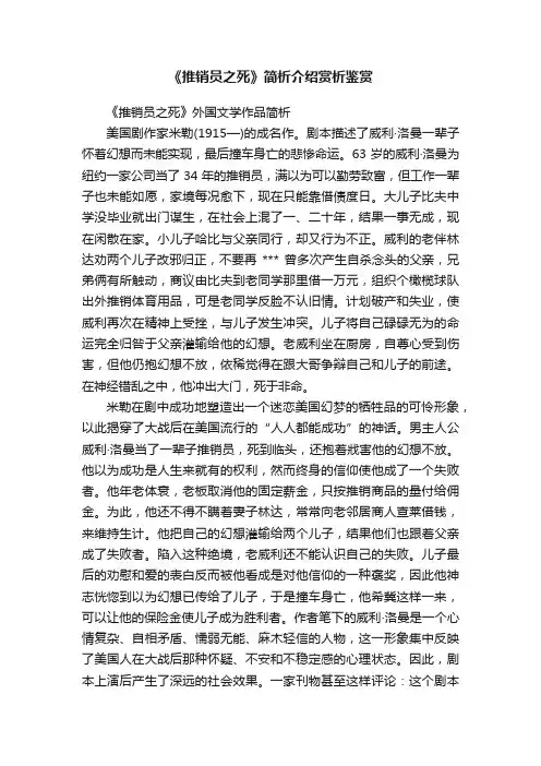 《推销员之死》简析介绍赏析鉴赏