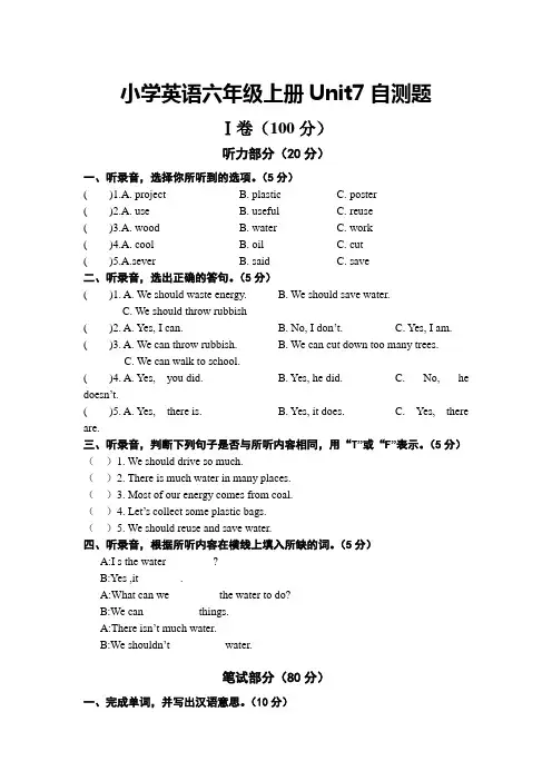 新牛津译林版英语六年级上册第七单元测试卷
