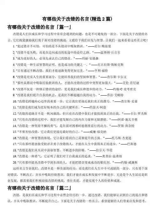 有哪些关于改错的名言(精选2篇)