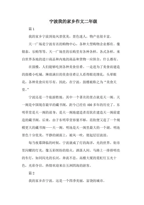 宁波我的家乡作文二年级