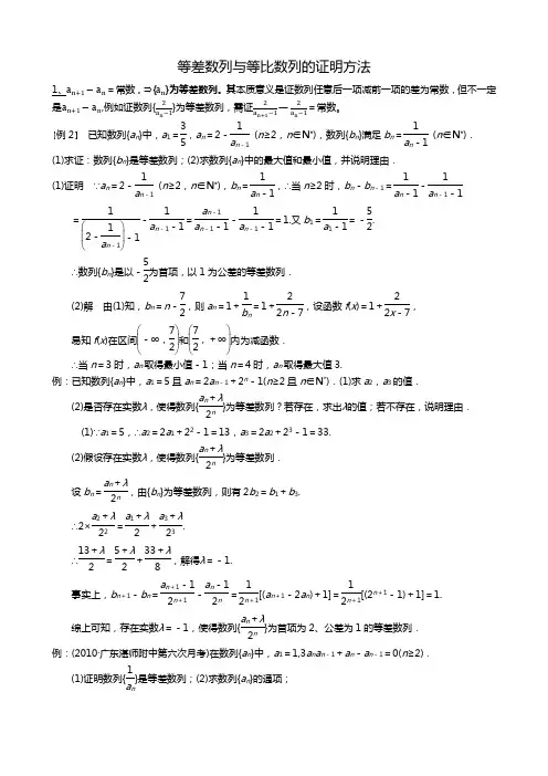 等差数列的证明