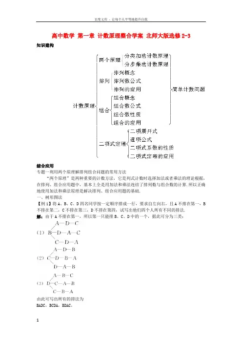 高中数学第一章计数原理整合学案北师大版选修23