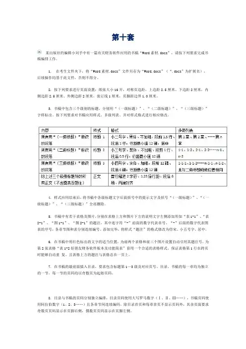 计算机二级第十套练习真题
