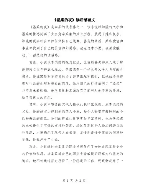 《温柔的夜》读后感范文