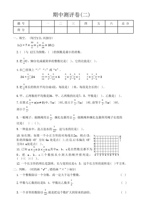 人教版数学六年级上册期中测评卷(二)(第1-4单元)(含答案)