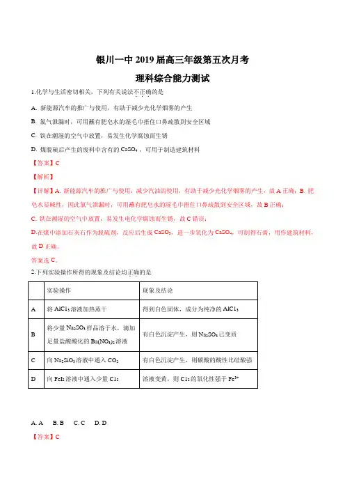 宁夏回族自治区银川一中2019届高三上学期第五次月考理科综合化学试题(解析版)