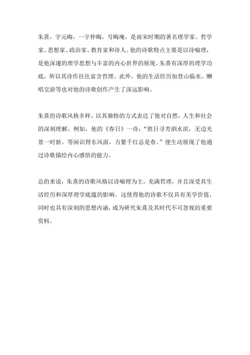 朱熹诗歌风格