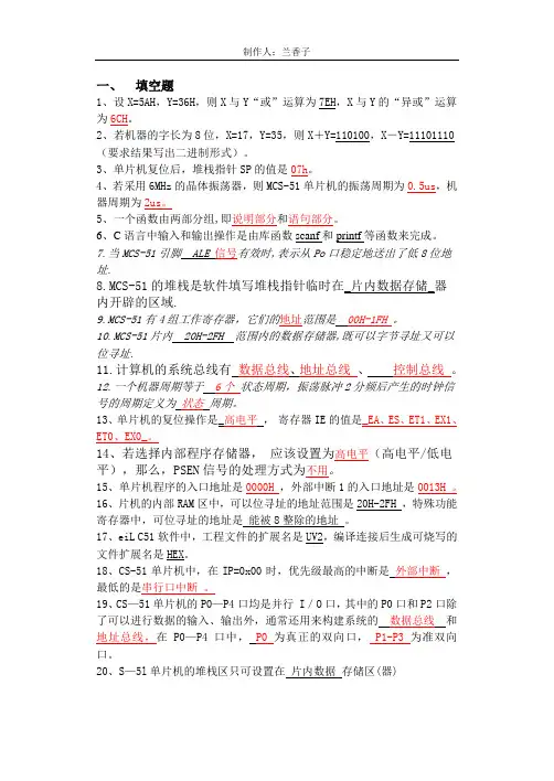单片机期末考试试卷及答案(1)