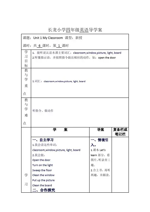 人教版英语四年级上册导学案