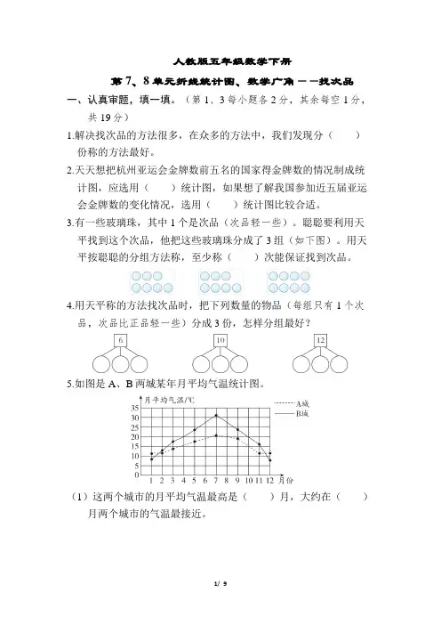 人教版五年级数学下册第7-8单元综合素质达标试卷附答案 (3)