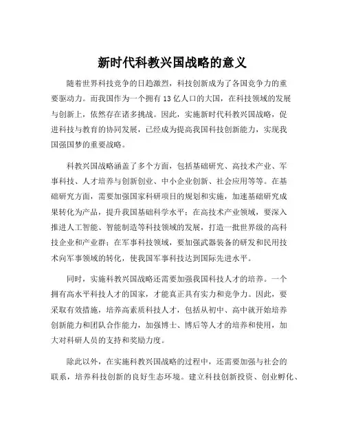 新时代科教兴国战略的意义