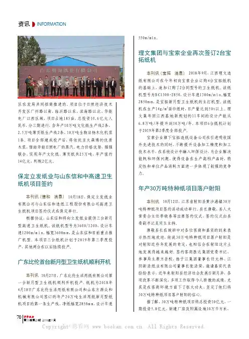 理文集团与宝索企业再次签订2台宝拓纸机