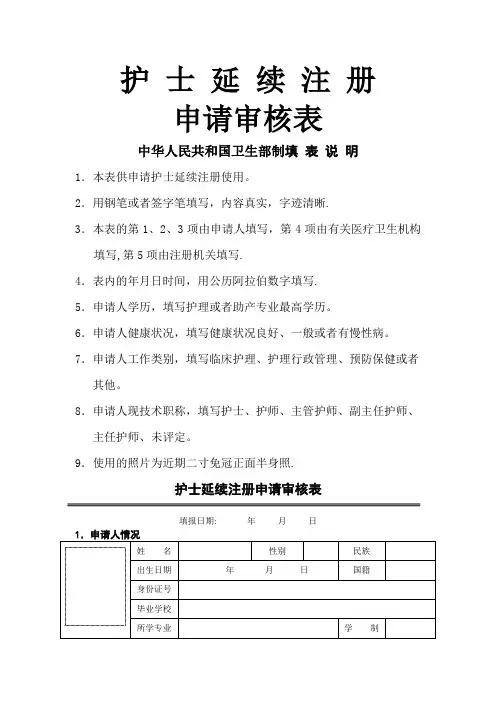 护士延续注册申请审核表