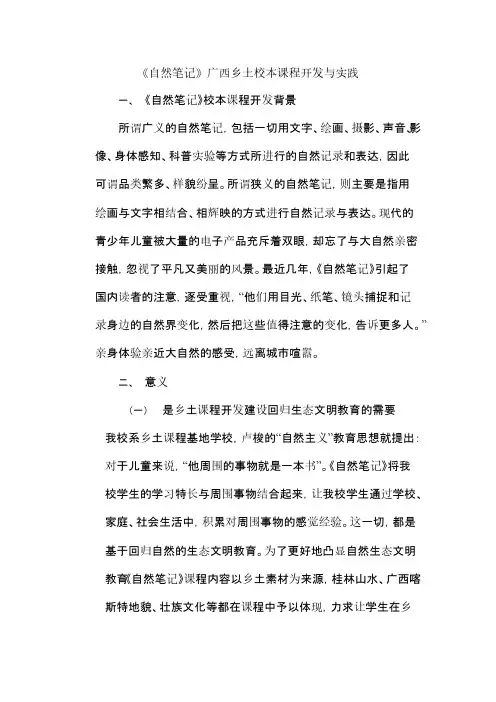 自然笔记