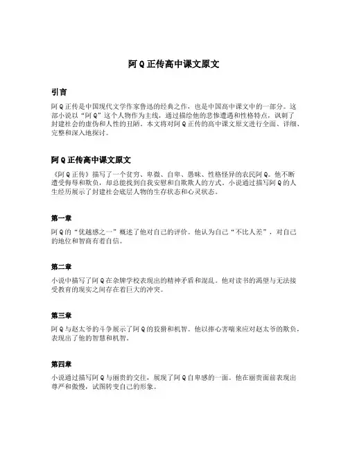 阿q正传高中课文原文