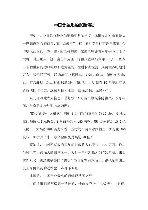 中国赏金最高的通缉犯