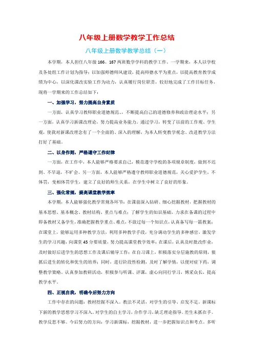 八年级上册数学教学工作总结(10篇)