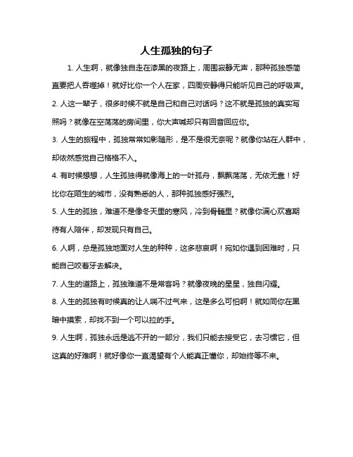 人生孤独的句子