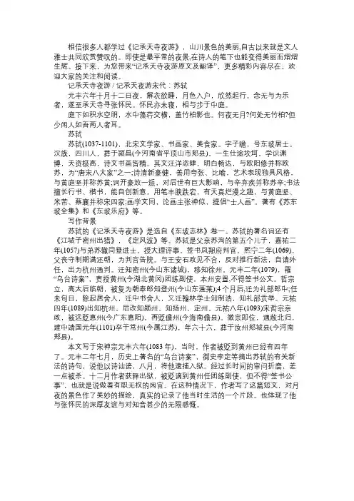 记承天寺夜游全文