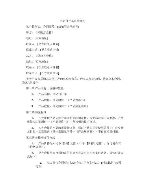 电动自行车采购合同