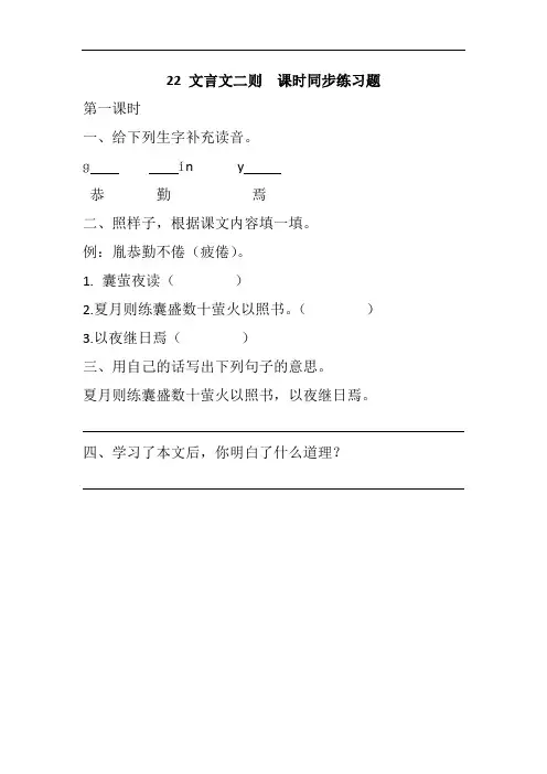 部编版四年级语文(下册)22 文言文二则-课时同步练习题(含答案)