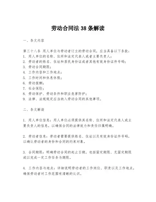 劳动合同法38条解读