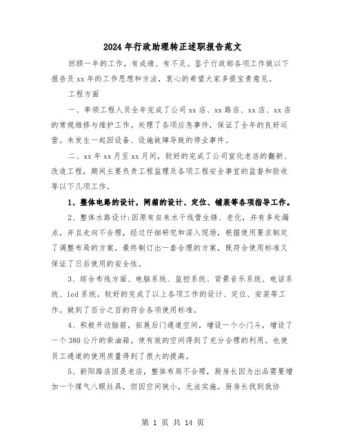2024年行政助理转正述职报告范文（四篇）