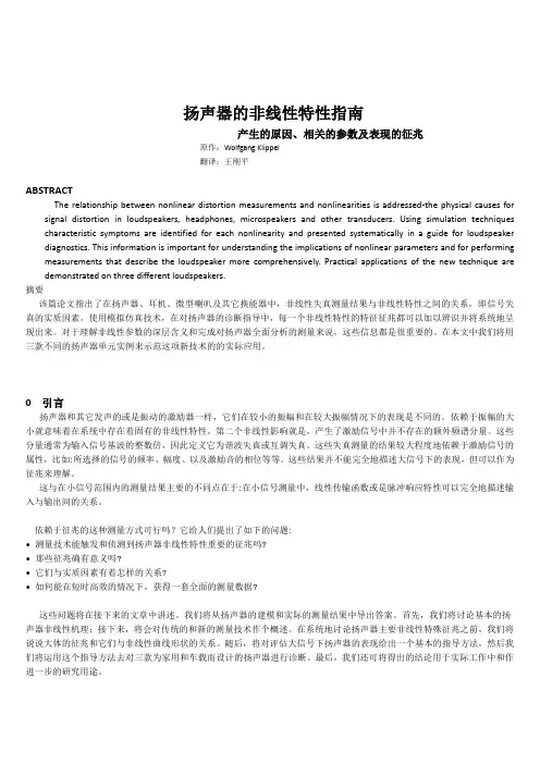 扬声器非线性指南