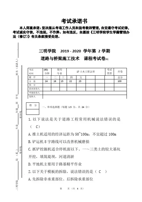 道路与桥梁施工技术期末考及答案