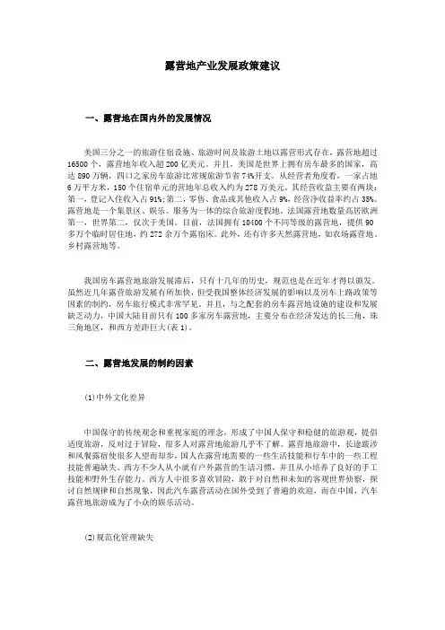 露营地产业发展政策建议