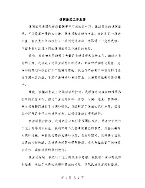 促销活动工作总结（3篇）