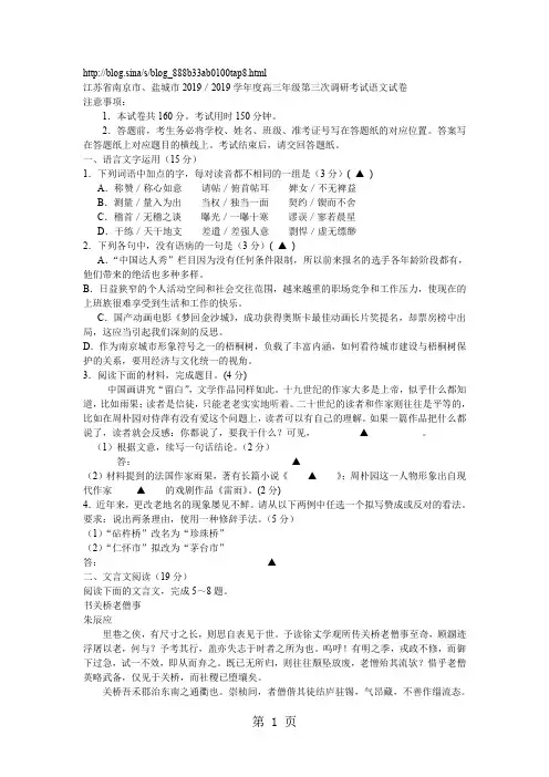 南京市盐城市／学度高三级第三次调研考试语文试卷word精品文档16页