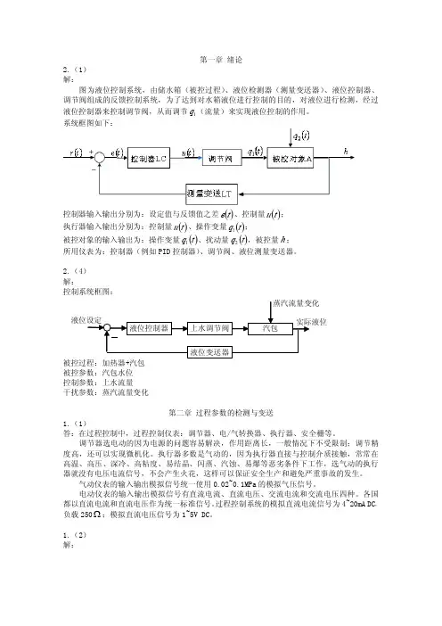 过程控制与自动化仪表 第二版 课后答案  机械工业出版社 (潘永湘 杨延西 赵跃 编著 著)