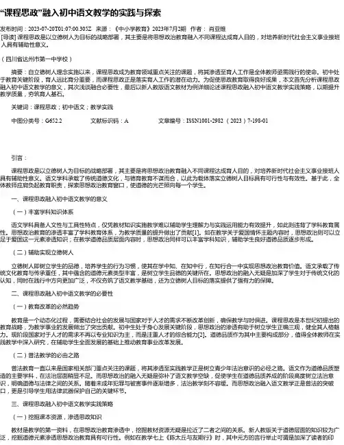 “课程思政”融入初中语文教学的实践与探索
