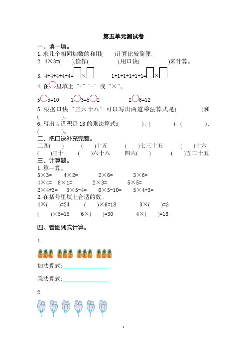 北师大版二年级数学上册第五单元测试卷及答案
