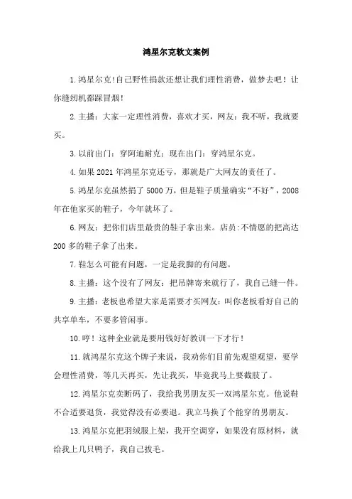 鸿星尔克软文案例
