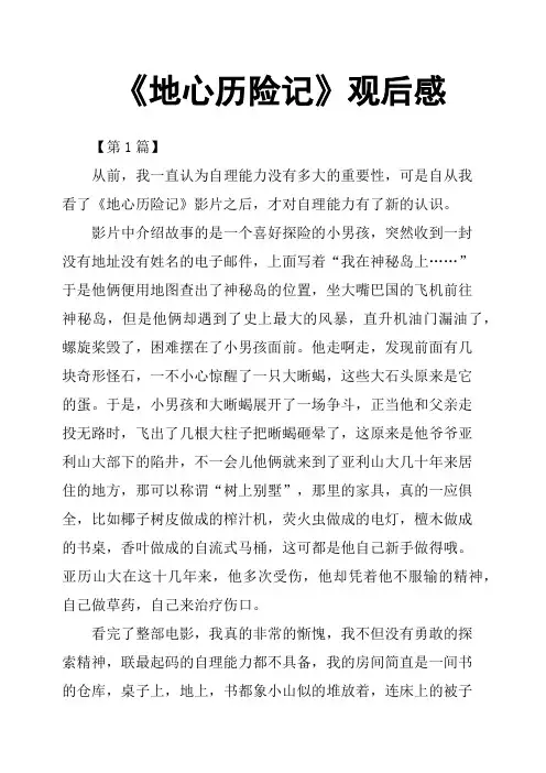 《地心历险记》观后感