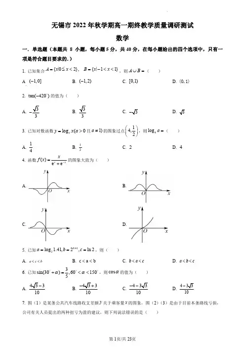 无锡市2022-2023学年高一上学期期末数学试题(解析版)