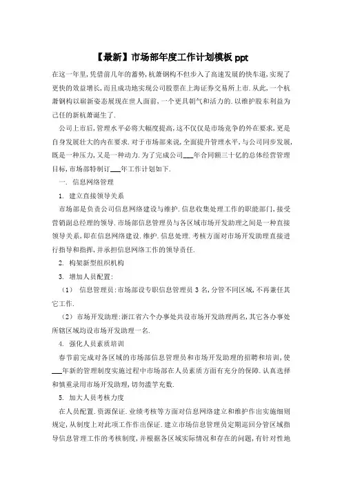 市场部年度工作计划模板ppt