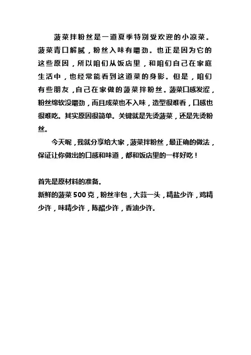 菠菜粉丝的做法