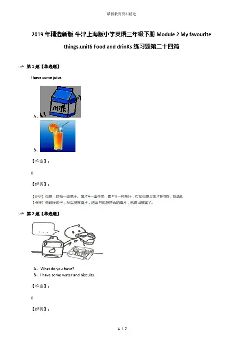 2019年精选新版-牛津上海版小学英语三年级下册Module 2 My favourite things.unit6 Food and drinKs练习题