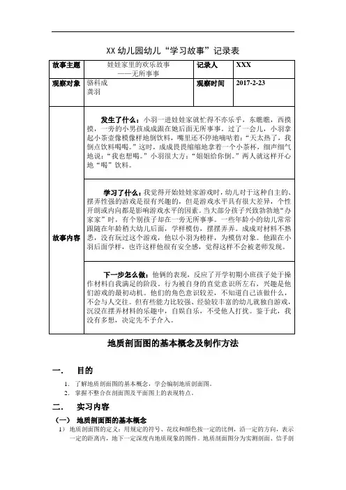 最新幼儿教师学习故事培训资料