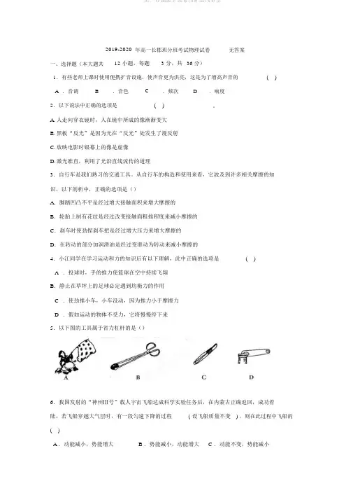 2019高一长郡班分班考试物理试卷无