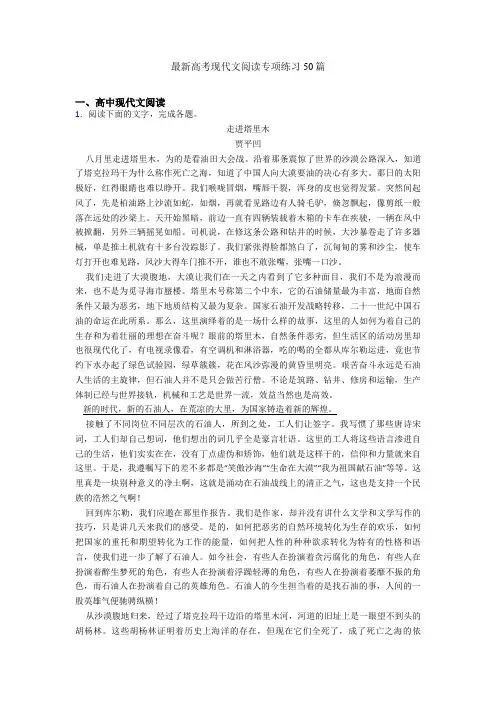 最新高考现代文阅读专项练习50篇