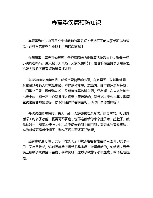春夏季疾病预防知识