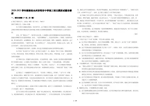 2020-2021学年湖南省永州市码市中学高三语文模拟试题含解析