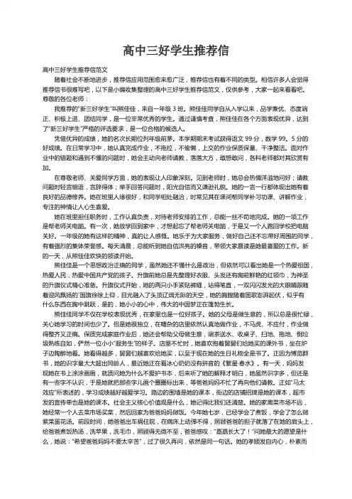 高中三好学生推荐信范文